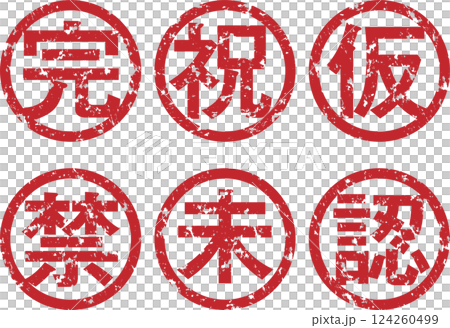 Stamp set with "Complete", "Congratulations", "Temporary", "Prohibited", "Not yet", and "Approved" 124260499