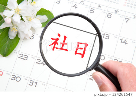 社日 （しゃにち）　雑節（ざっせつ） 124261547