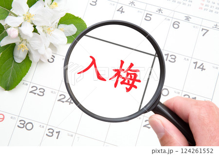 入梅 （にゅうばい）雑節（ざっせつ） 124261552