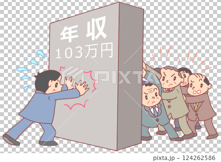 社会問題 - 103万円の壁・年収の壁・推進者・反対派・抵抗姿勢 社会問題 - 103万円の壁・年収の壁・推進者・反対派・抵抗姿勢 124262586