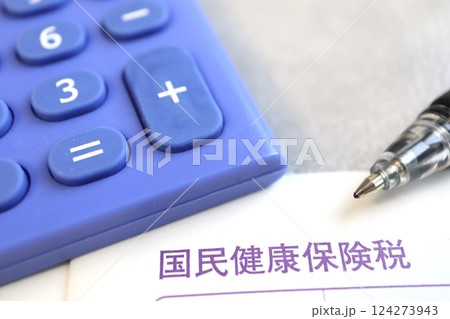 国民健康保険税に関する書類 124273943