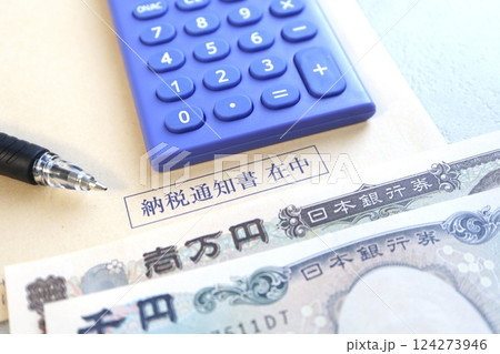 市役所からの納税通知書の入った封筒 124273946