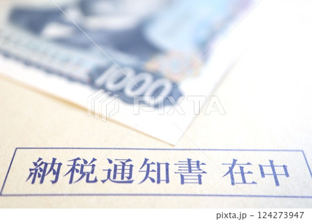 市役所からの納税通知書の入った封筒 124273947