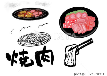 焼肉 筆文字 イラスト 焼肉 筆文字 イラスト 124278931