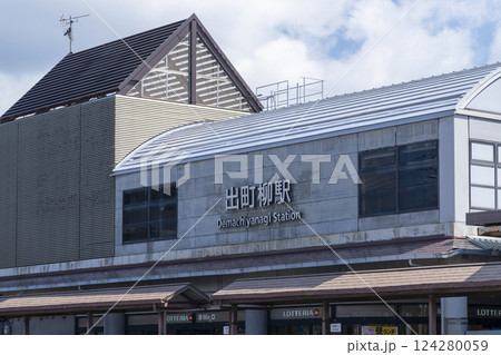 出町柳駅　駅舎 124280059