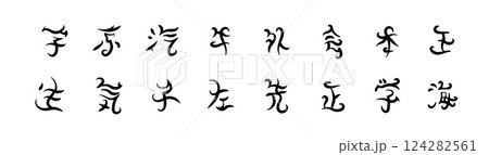 Abstract black characters with decorative brush strokes and cultural design. 124282561