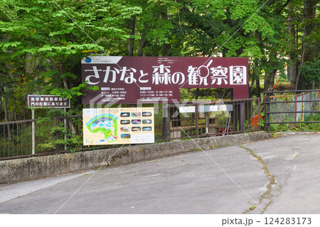 さかなと森の観察園（栃木県日光市） 124283173