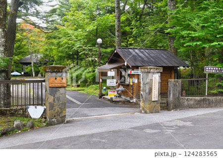 さかなと森の観察園 　入口（栃木県日光市） 124283565