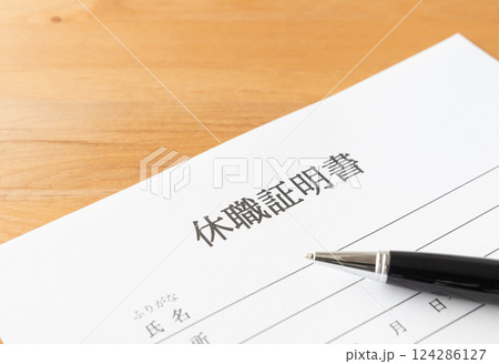 休職証明書 休職 休職証明書 休職 124286127