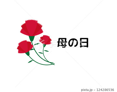 母の日の赤いカーネーションのイラスト 124286536