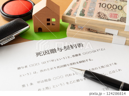 死因贈与契約書で準備 124286814