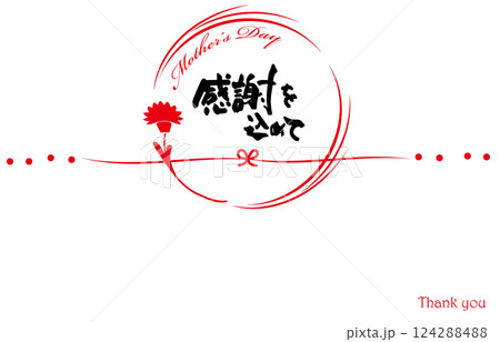 筆文字　のし紙風（感謝を込めて）母の日 .n 124288488
