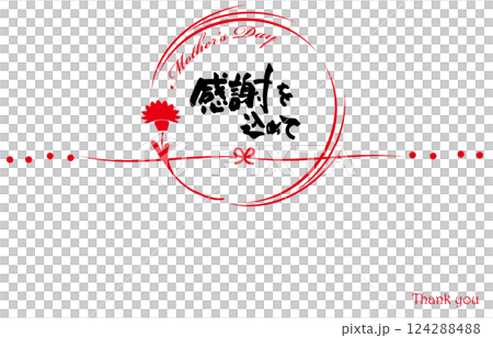 筆文字　のし紙風（感謝を込めて）母の日 .n 124288488