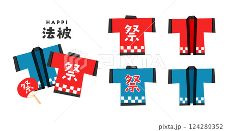 法被（はっぴ）のイラスト　祭り　夏祭り　衣装　和　イベント　伝統　羽織　伝統　日本　服　和服 124289352