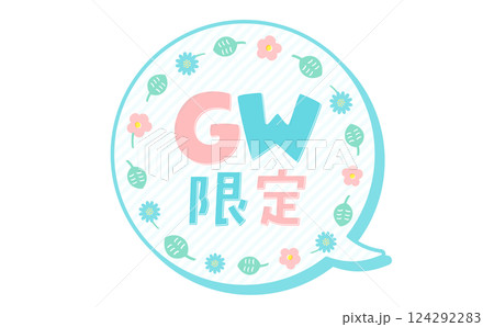 春の花や新緑の葉っぱの水色のかわいい吹き出し_立体的なふきだし_gw限定・ゴールデンウィーク 124292283