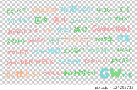 GW・ゴールデンウィークやおでかけ旅行関連の手描き文字_オススメ・特集・2025年など GW・ゴールデンウィークやおでかけ旅行関連の手描き文字_オススメ・特集・2025年など 124292732