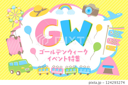 こどもの日や車でのおでかけ・旅行をイメージするGW・ゴールデンウィークのフレーム背景イラスト こどもの日や車でのおでかけ・旅行をイメージするGW・ゴールデンウィークのフレーム背景イラスト 124293274