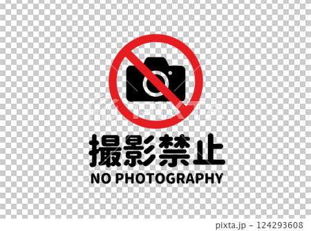 禁止拍照(圓形字母/橫向) A4 尺寸插圖 禁止拍照(圓形字母/橫向) A4 尺寸插圖 124293608