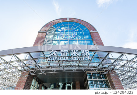 福岡県久留米市　JR久留米駅（東口） 124294322