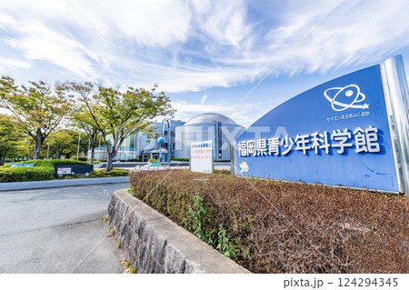 福岡県久留米市 福岡県青少年科学館 福岡県久留米市 福岡県青少年科学館 124294345