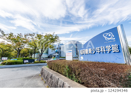 福岡県久留米市 福岡県青少年科学館 福岡県久留米市 福岡県青少年科学館 124294346