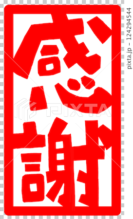 郵票式感謝信插圖 124294544