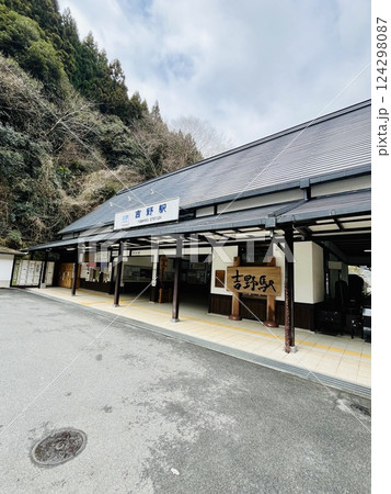 吉野駅 吉野駅 124298087