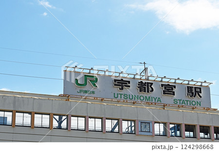 JR宇都宮駅 JR宇都宮駅 124298668