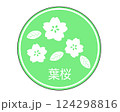 葉桜標識(緑) 124298816