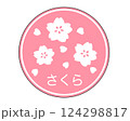 さくら標識 124298817