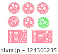 桜標識セット 124300235
