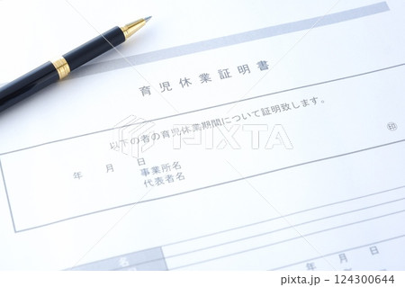 育児休業期間中に、子どもを保育所に預ける際に必要となる書類の「育児休業証明書」を記入する 育児休業期間中に、子どもを保育所に預ける際に必要となる書類の「育児休業証明書」を記入する 124300644
