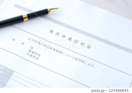育児休業期間中に、子どもを保育所に預ける際に必要となる書類の「育児休業証明書」を記入する 124300645