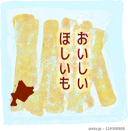 ほしいものイラスト 北海道 124300808