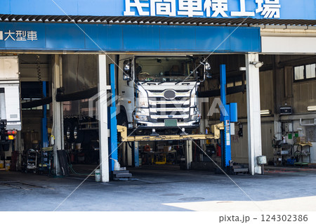 大型車の民間車検場 大型車の民間車検場 124302386