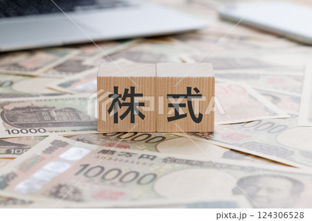 お金の上に株式と書かれたブロック お金の上に株式と書かれたブロック 124306528