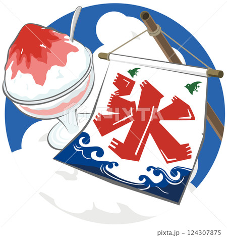 かき氷いちごシロップと夏空の風に揺られるかき氷の旗とイラスト ベクター かき氷いちごシロップと夏空の風に揺られるかき氷の旗とイラスト ベクター 124307875