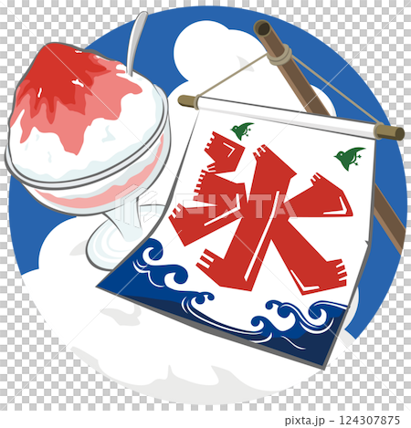 かき氷いちごシロップと夏空の風に揺られるかき氷の旗とイラスト ベクター かき氷いちごシロップと夏空の風に揺られるかき氷の旗とイラスト ベクター 124307875