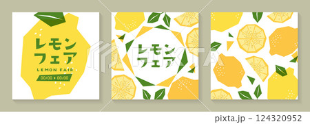 レモンのバナーテンプレートセット_1 124320952