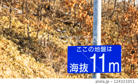 北海道十勝地方にある海抜の表示板 北海道十勝地方にある海抜の表示板 124321051