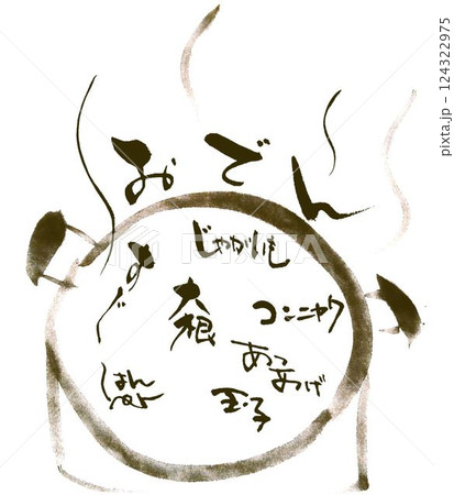 墨絵風に書道筆で書きました 墨絵風に書道筆で書きました 124322975
