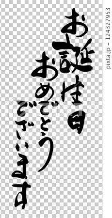 Brush writing Happy Birthday .n 124327953