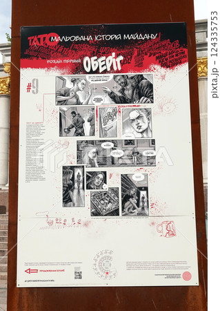 The National Museum of the Revolution of Dignity of Ukraine presents the exhibition The Drawn History of the Maidan, which describes the events that took place in 2014 in the city of Kiev, Ukraine The National Museum of the Revolution of Dignity of Ukraine presents the exhibition The Drawn History of the Maidan, which describes the events that took place in 2014 in the city of Kiev, Ukraine 124335753