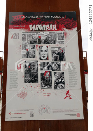 The National Museum of the Revolution of Dignity of Ukraine presents the exhibition The Drawn History of the Maidan, which describes the events that took place in 2014 in the city of Kiev, Ukraine 124335771