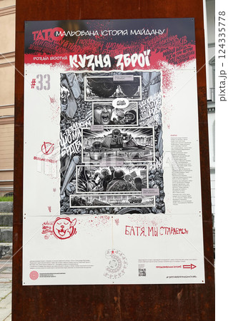 The National Museum of the Revolution of Dignity of Ukraine presents the exhibition The Drawn History of the Maidan, which describes the events that took place in 2014 in the city of Kiev, Ukraine The National Museum of the Revolution of Dignity of Ukraine presents the exhibition The Drawn History of the Maidan, which describes the events that took place in 2014 in the city of Kiev, Ukraine 124335778