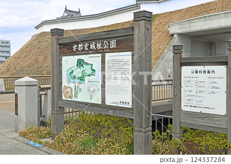 宇都宮城址公園　おほり橋入口 124337284