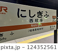 駅名看板 124352561