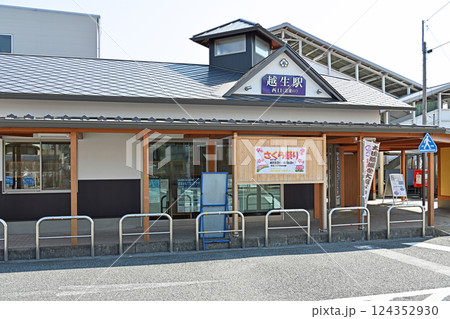 埼玉県入間郡　越生駅 124352930