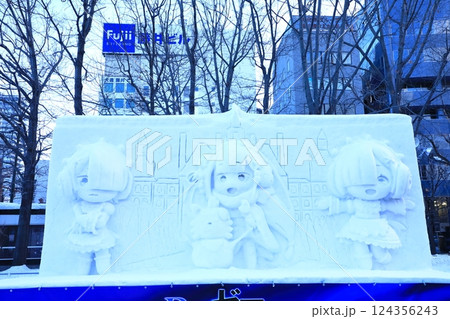 さっぽろ雪まつり さっぽろ雪まつり 124356243