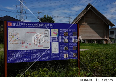橘樹歴史公園 史跡橘樹官衙遺跡群 橘樹歴史公園 史跡橘樹官衙遺跡群 124356729